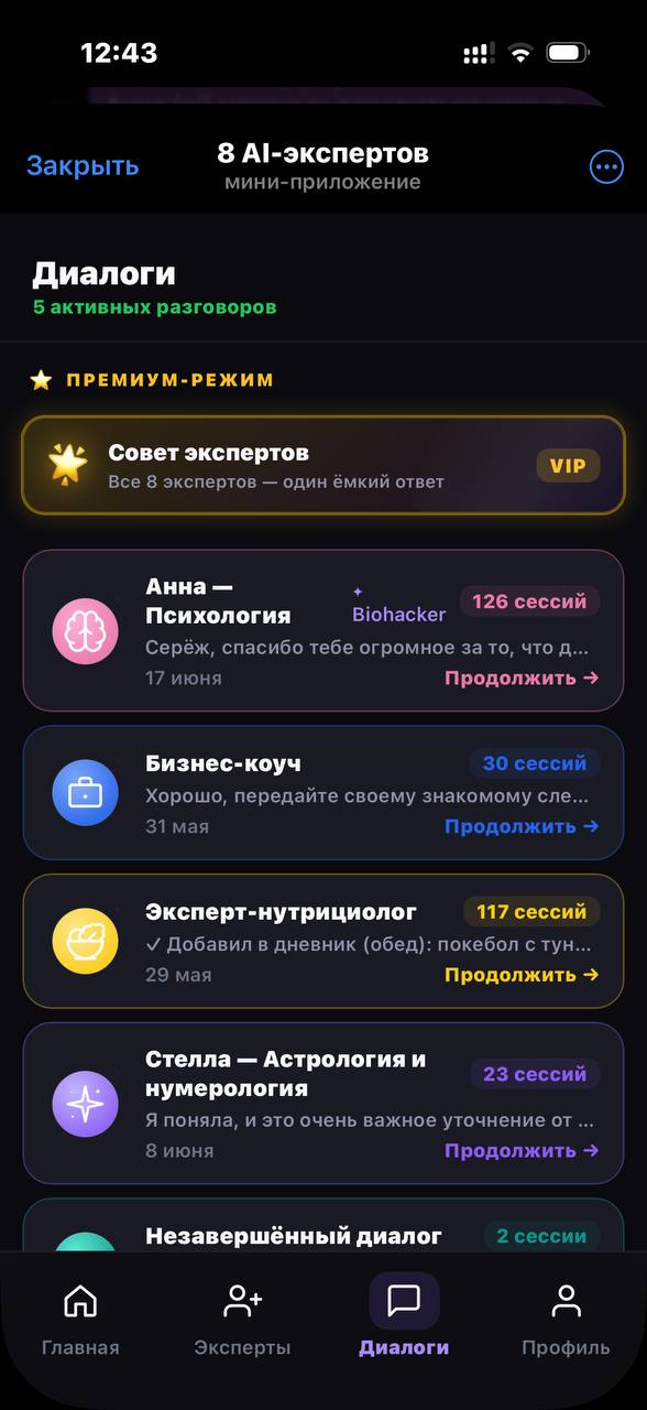 Диалоги — история сессий