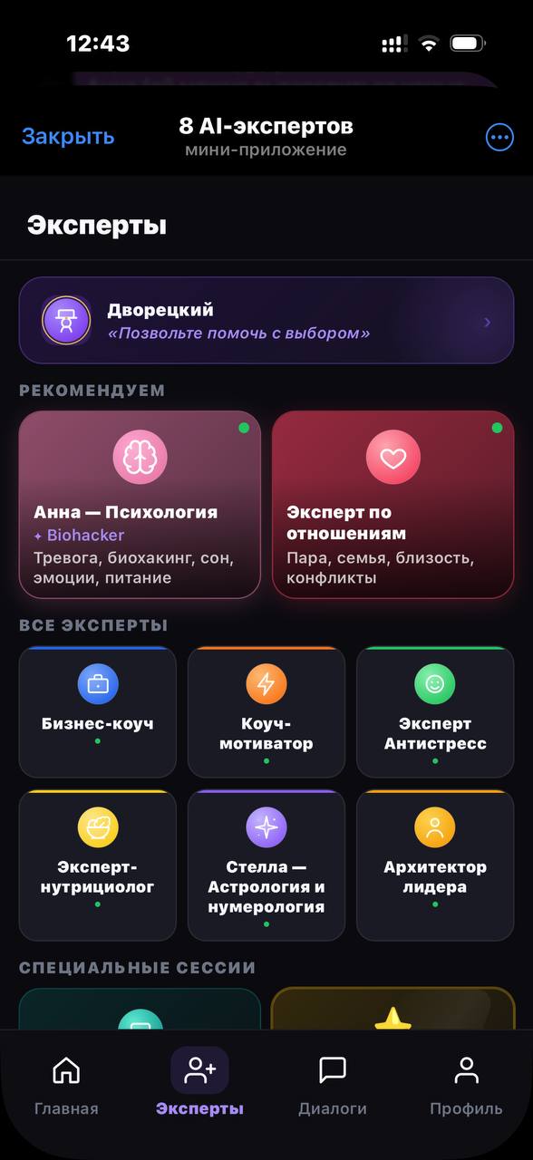Эксперты — все 8