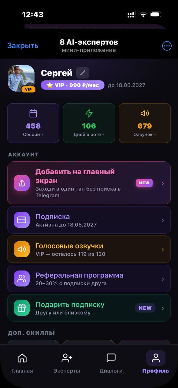 Подписка и профиль